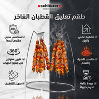 طقم تعليق القطبان من Schlëizer – لمسة احترافية لتقديم الشواء على مائدتك 🇩🇪